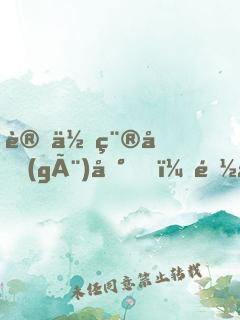 讓你種個(gè)地，都成不死神藥了？